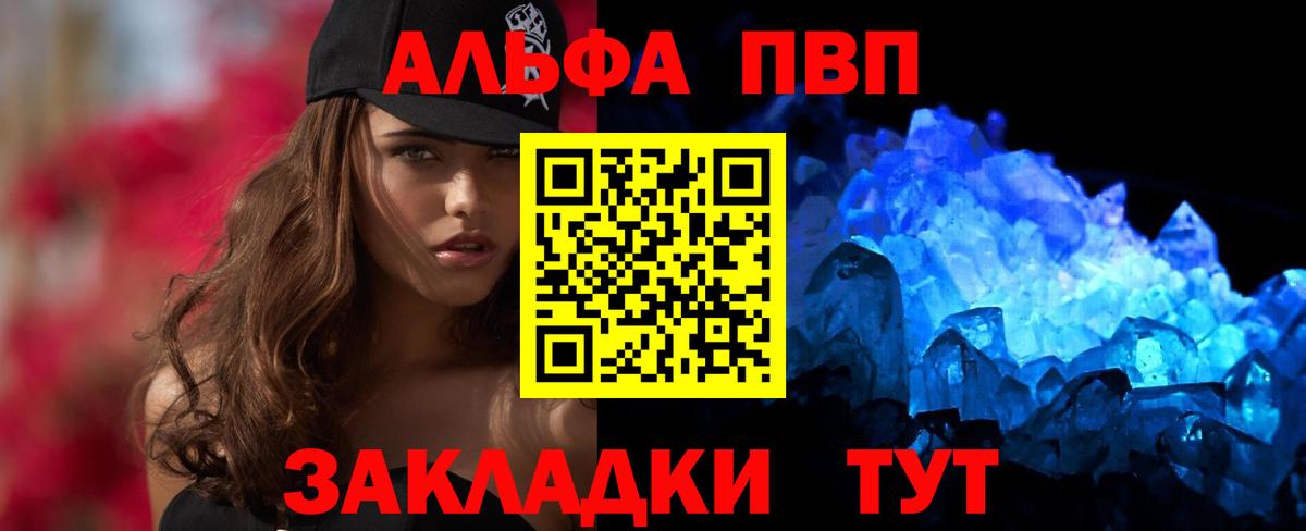 Alpha PVP VHQ  Вход с VPN  Ессентуки 