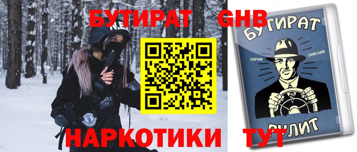 БУТИРАТ вода  Бутират  Ессентуки  Вход с VPN 
