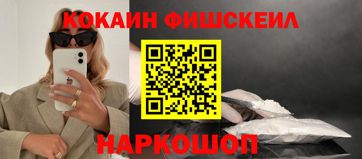 Cocaine Fish Scale  КОКАИН FishScale  Вход с VPN  КОКАИН  Ессентуки 