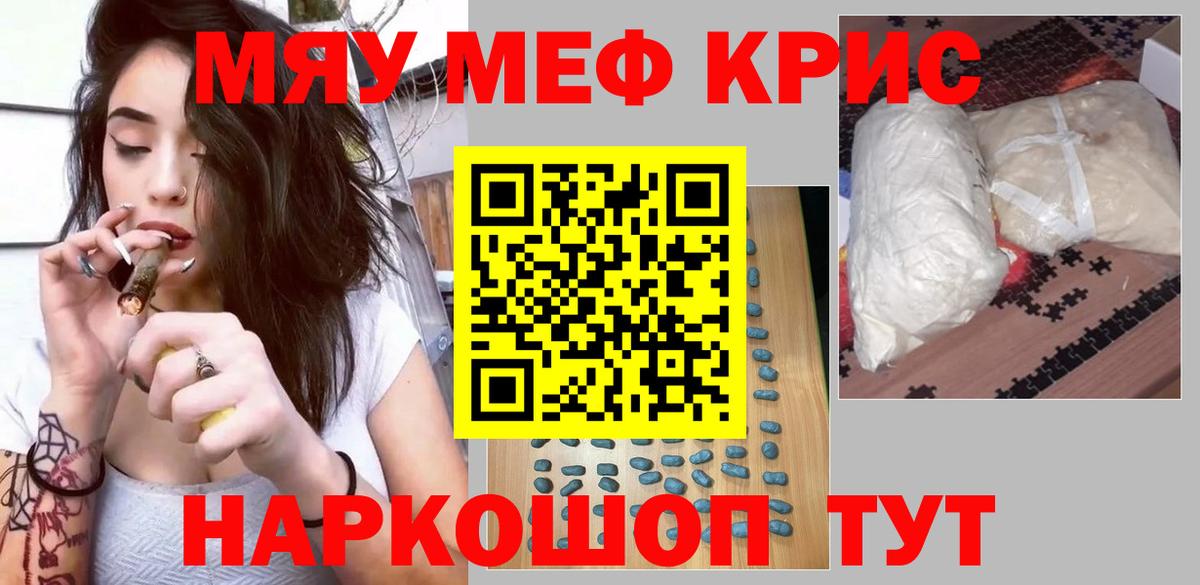 Меф мяу мяу  Ессентуки