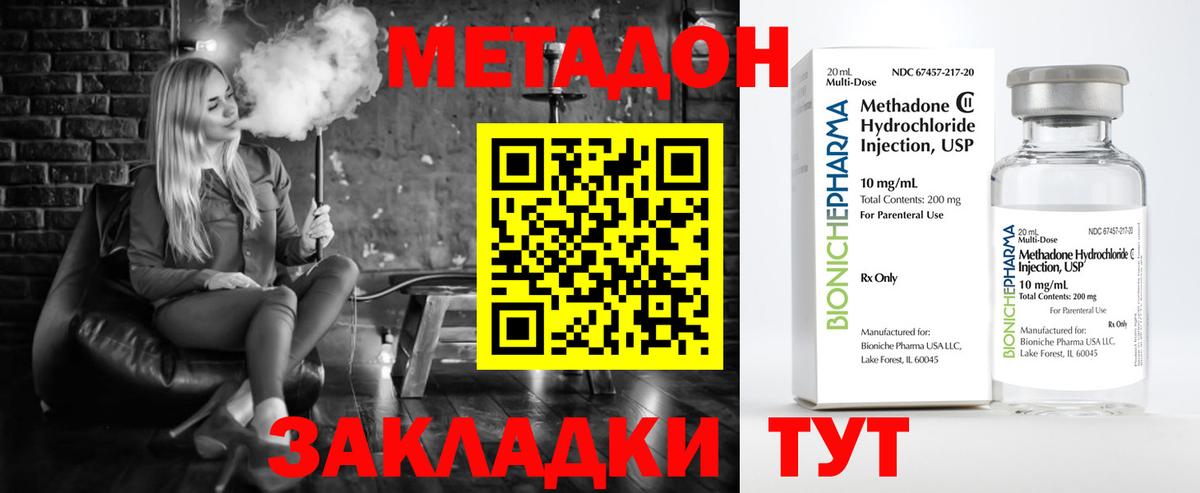 Ессентуки  Метадон кристалл  МЕТАДОН VHQ  Вход с VPN 